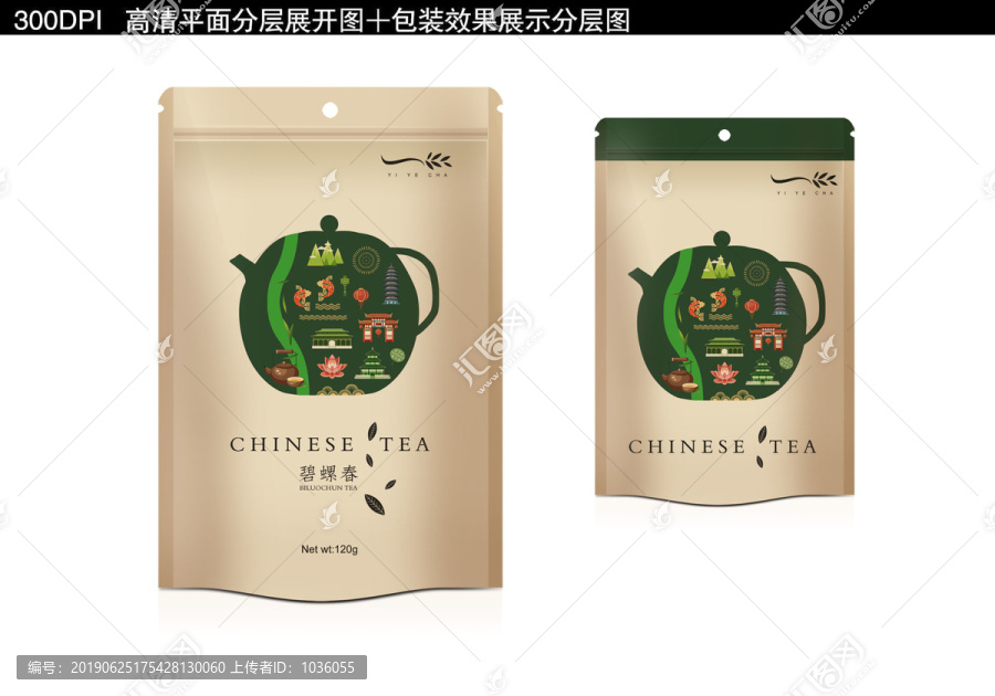 碧螺春茶葉袋子包裝設(shè)計(jì)
