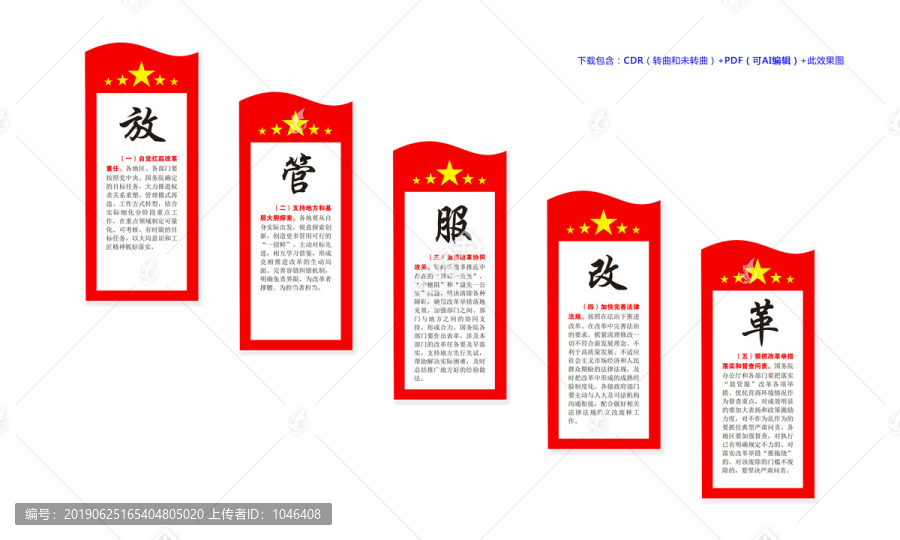 放管服樓梯樓道走廊展板