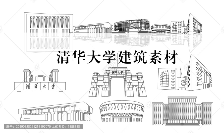 清華大學
