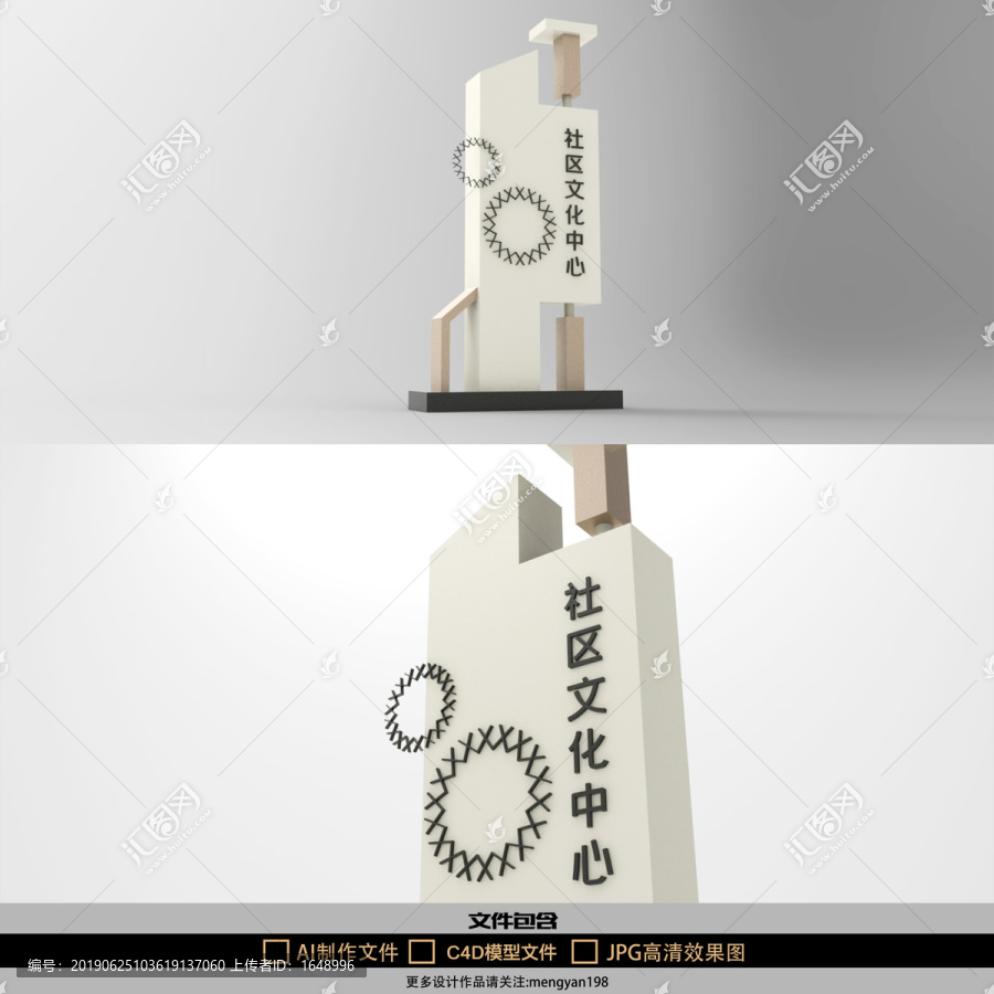社區(qū)文化中心導視雕塑模型