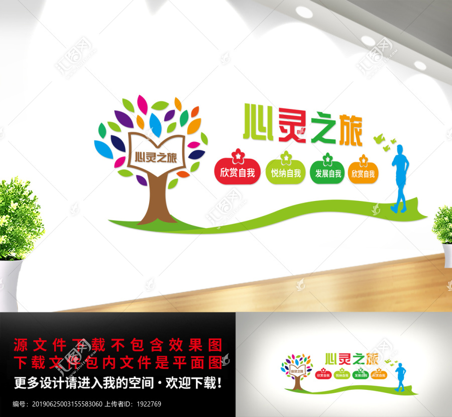 心理咨詢背景墻