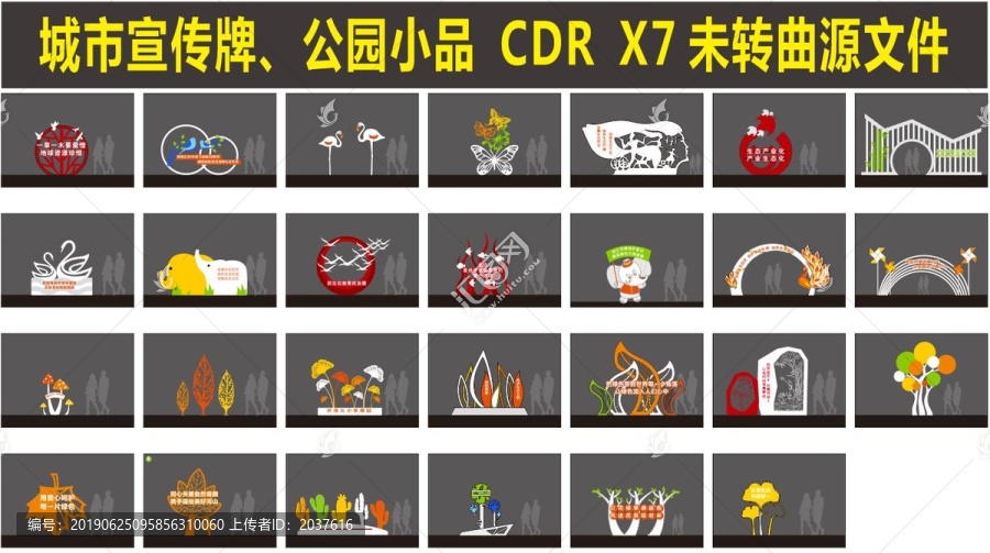 城市宣傳牌（公園小品）