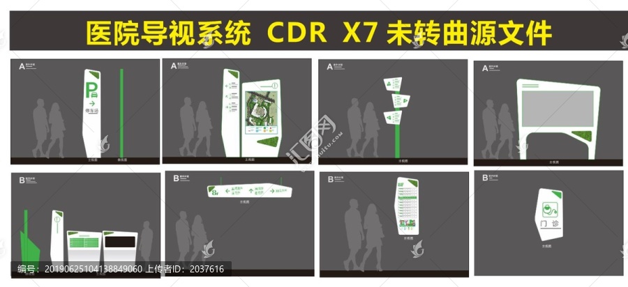 醫院導視系統
