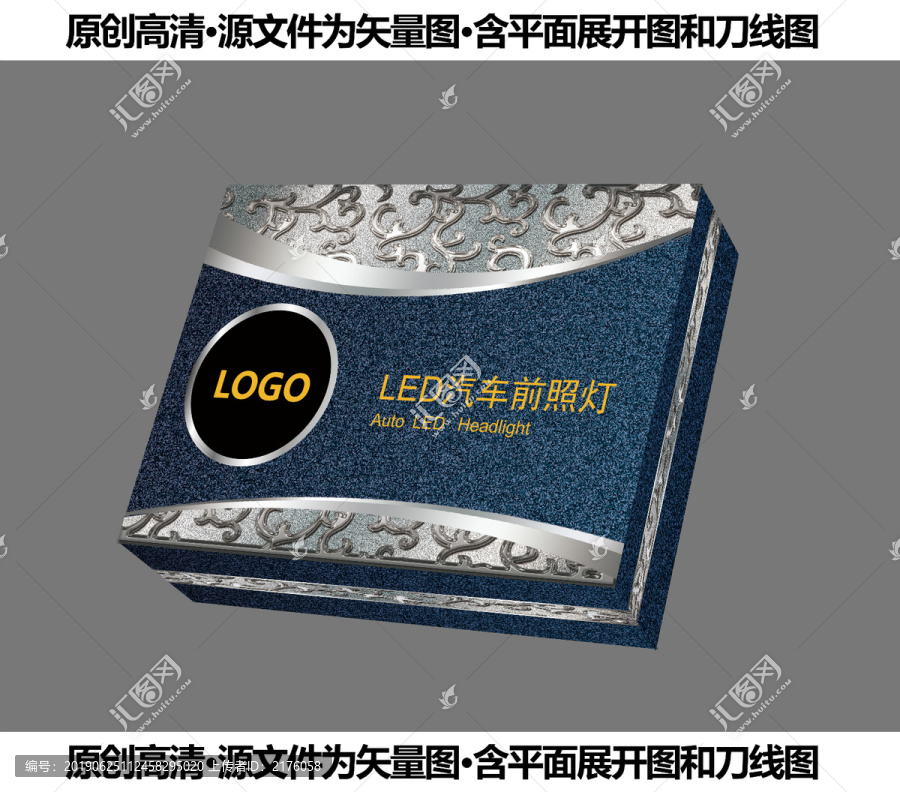 汽車燈包裝盒