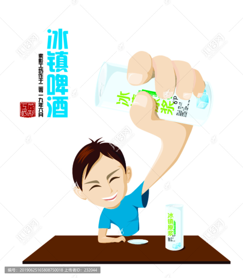 冰鎮(zhèn)啤酒