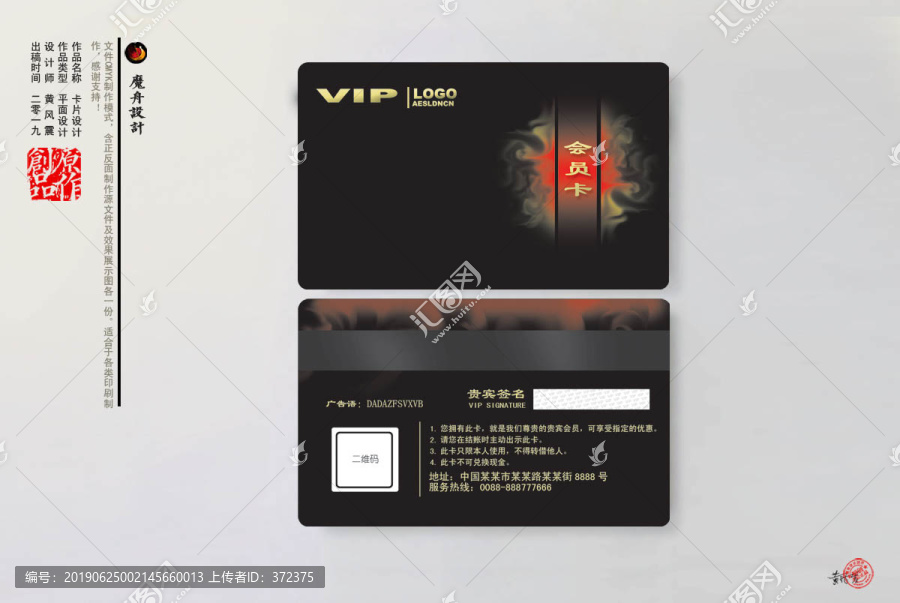 黑金會員卡