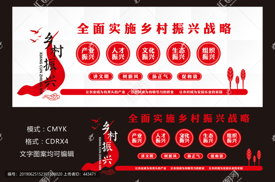 鄉(xiāng)村振興平面圖