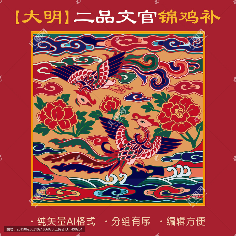 大明二品錦雞補(bǔ)子