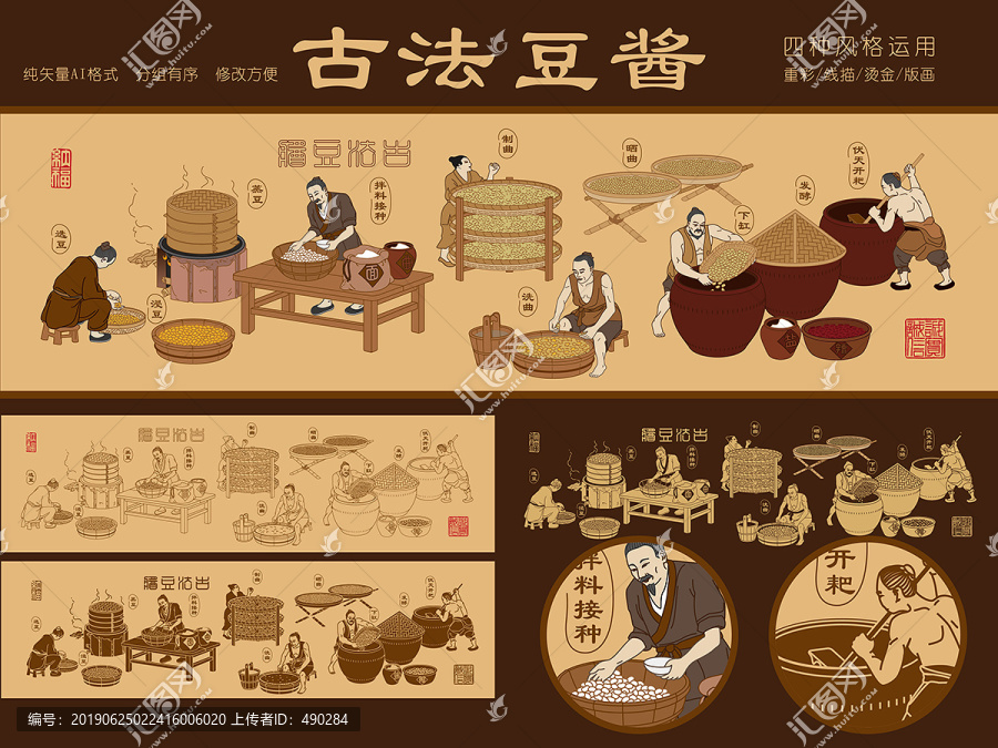 古法黃豆醬