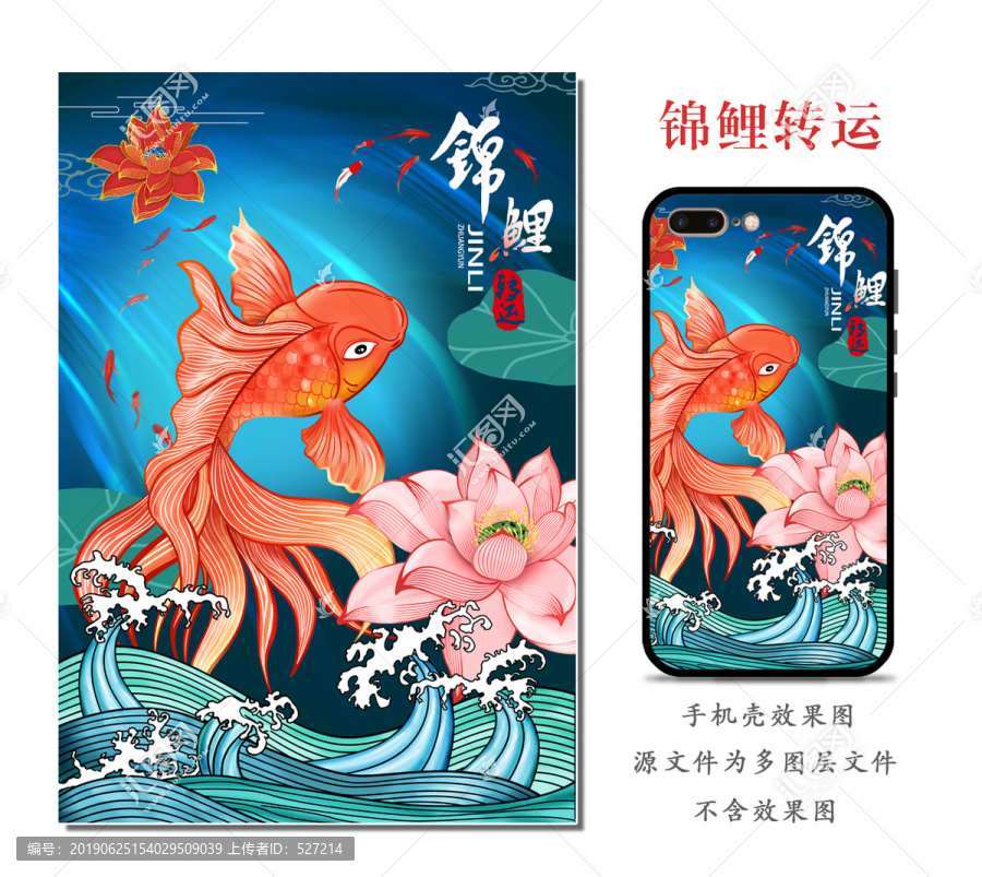 錦鯉轉(zhuǎn)運