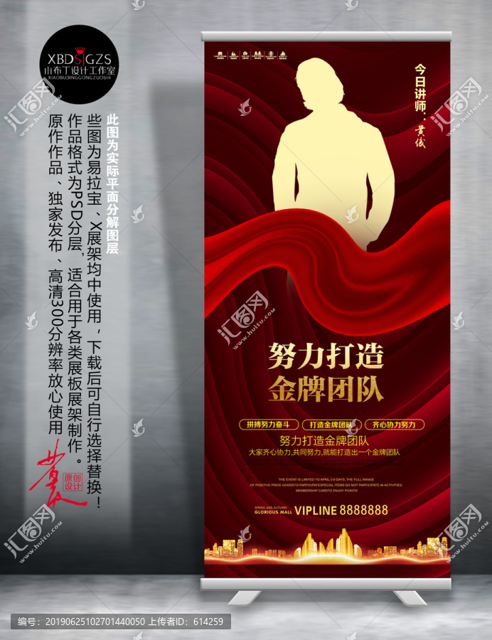 金牌講師展架