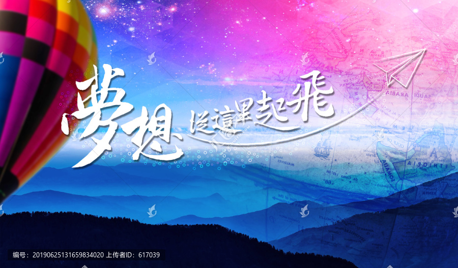 夢想從在這里起飛