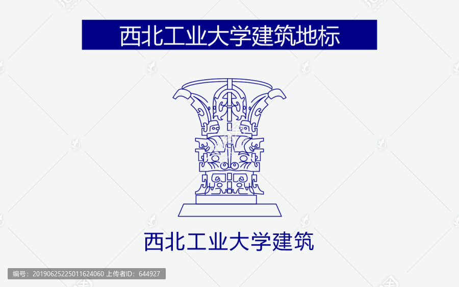 西北工業(yè)大學建筑