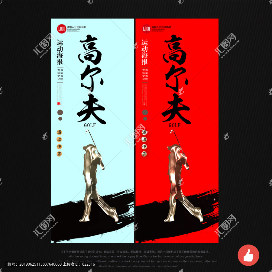高爾夫