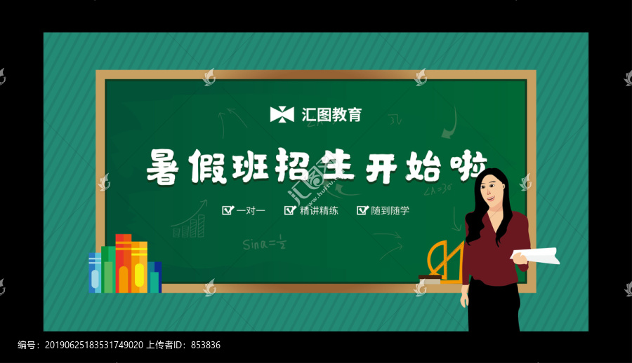 暑假班招生