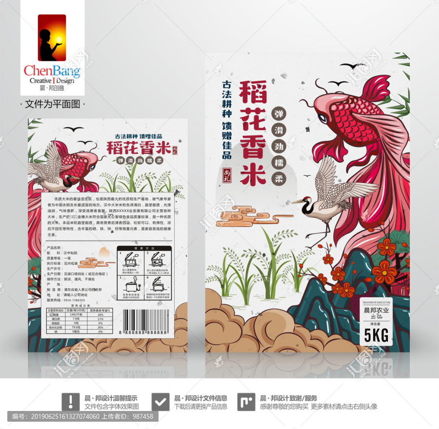 中式魚田大米包裝一含字體效果圖