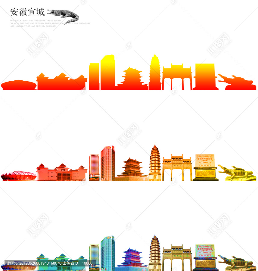 宣城