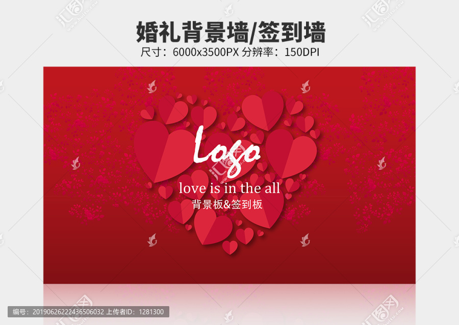 婚禮簽到背景板
