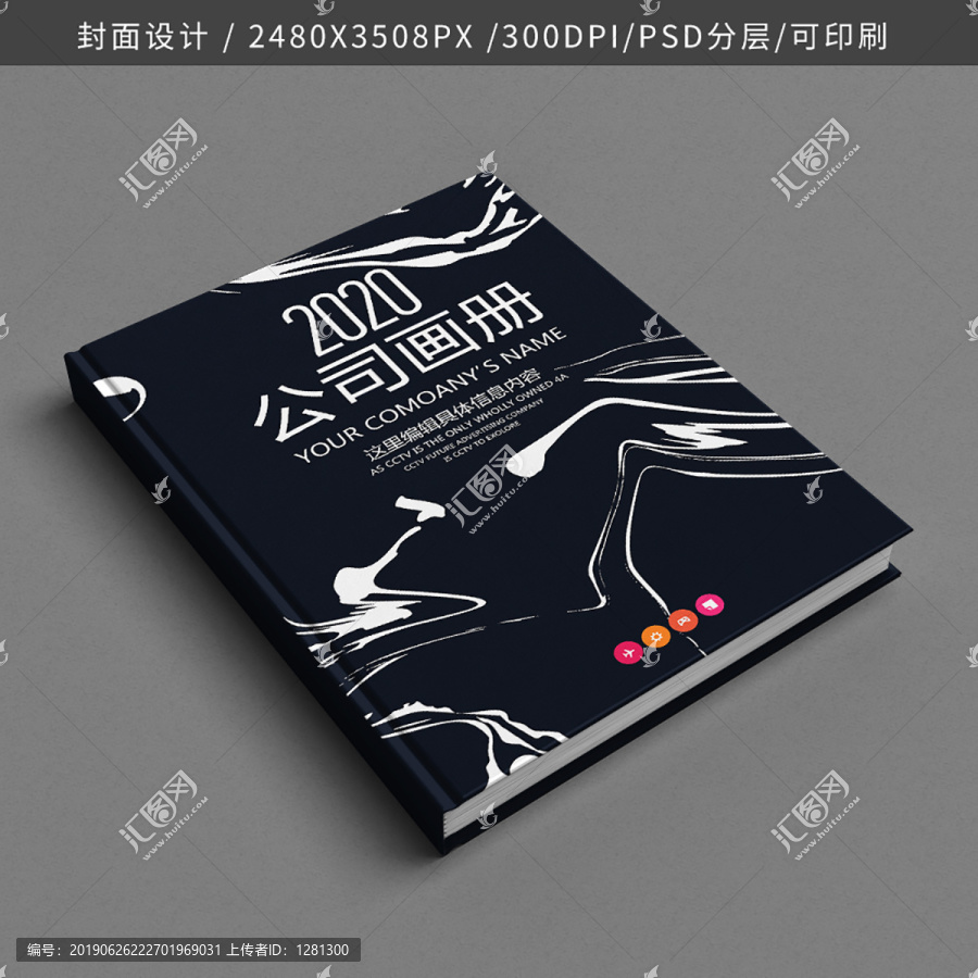 公司企業(yè)畫(huà)冊(cè)書(shū)籍標(biāo)書(shū)封面