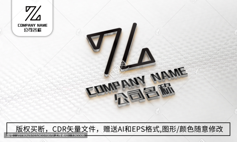 創(chuàng)意Z字母logo標志商標設(shè)計