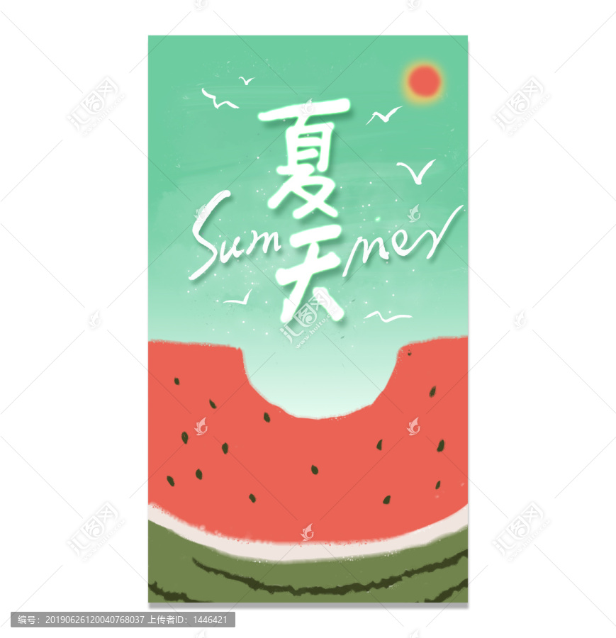 夏天