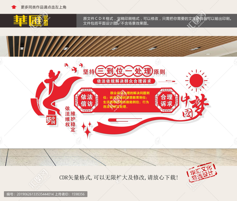 信訪大廳文化墻