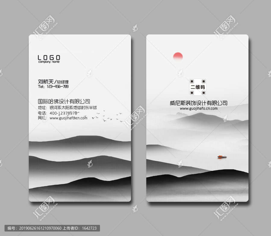 水墨豎版名片