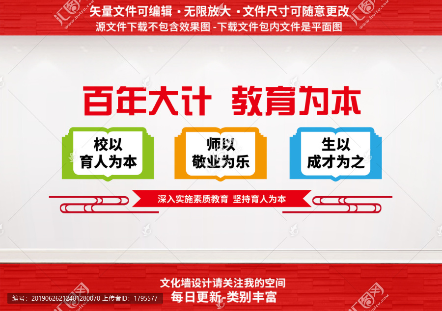 學(xué)校文化墻