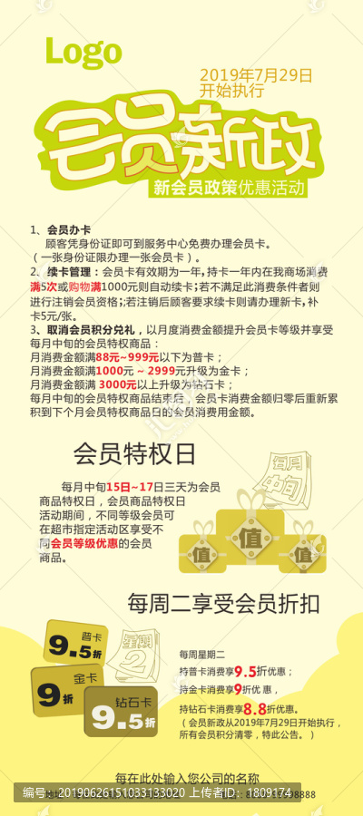 黃色清爽風會員新政展架