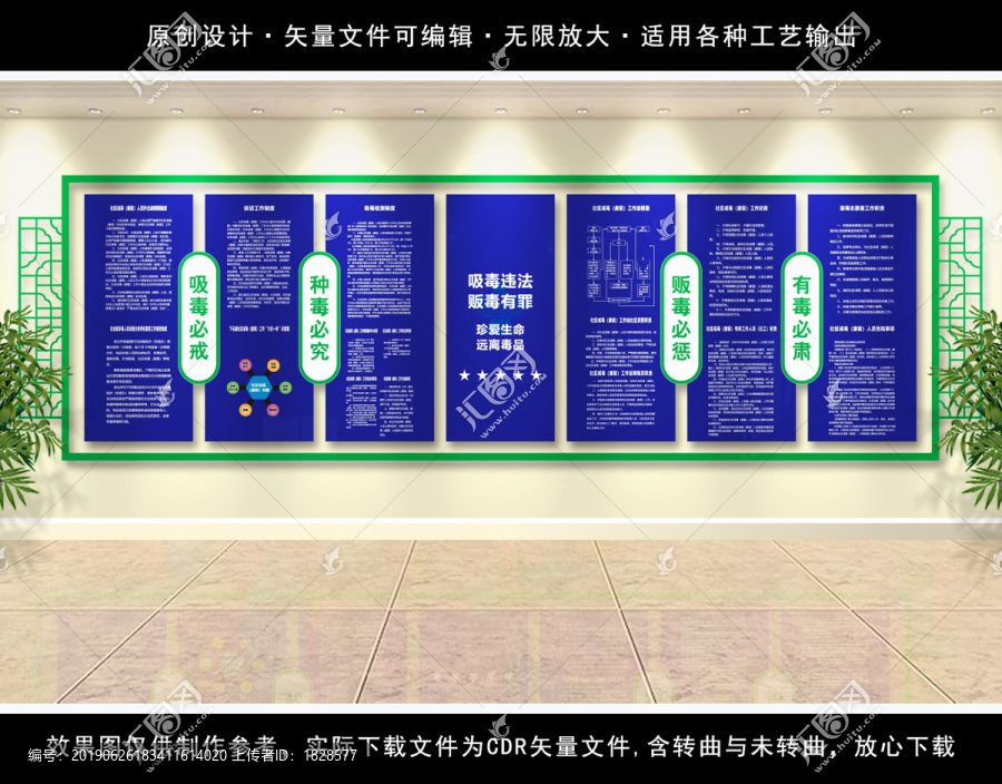 禁毒文化墻