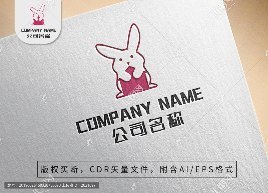 可愛卡通兔子logo標(biāo)志設(shè)計(jì)