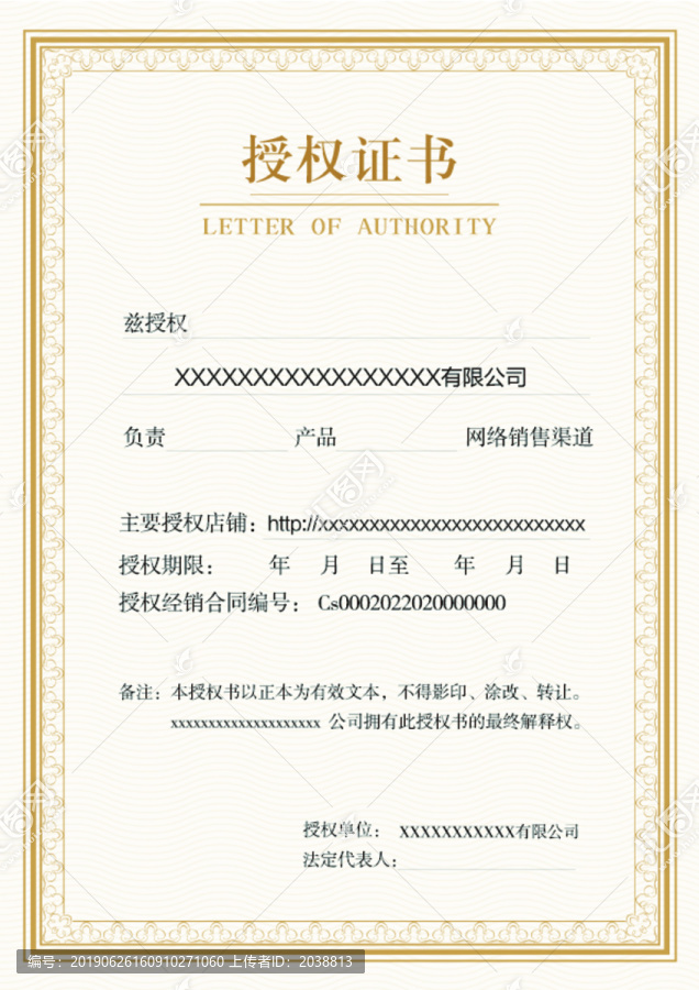授權(quán)書