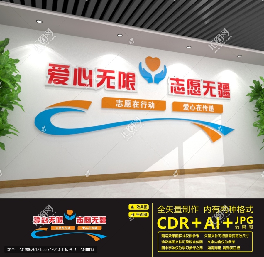 志愿者文化墻