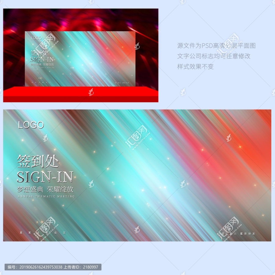 品牌簽到墻