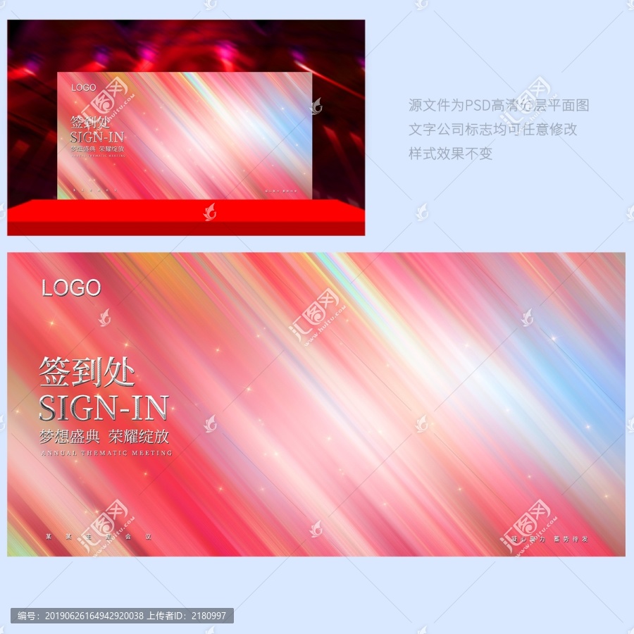 簽到處