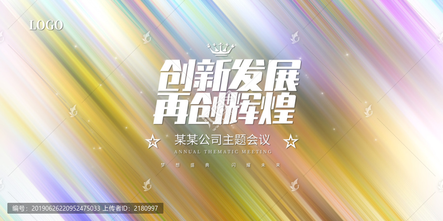 會議舞臺背景