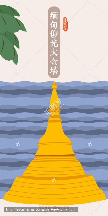 緬甸仰光大金塔地標插畫