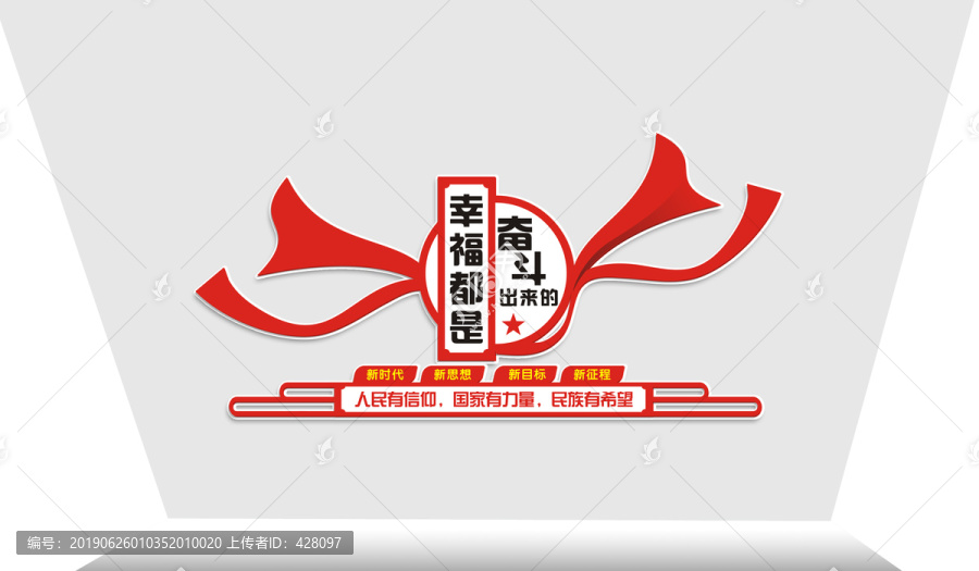 幸福都是奮斗出來的