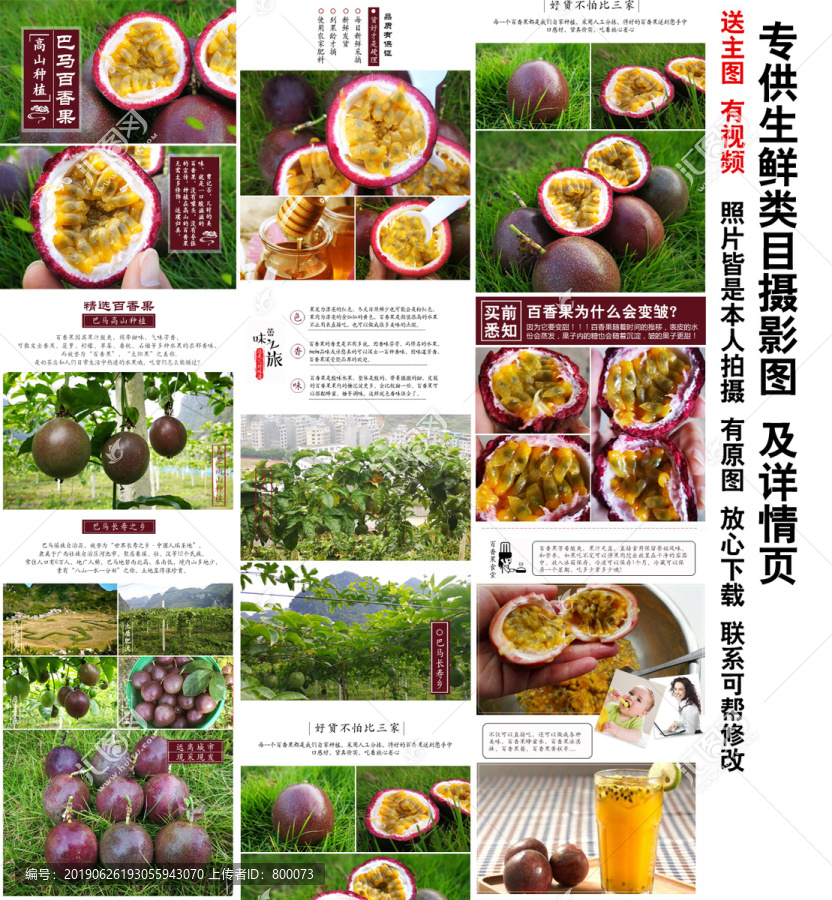百香果詳情頁