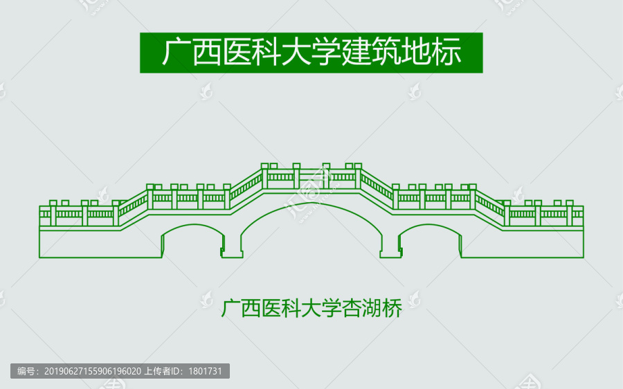 广西医科大学杏湖桥