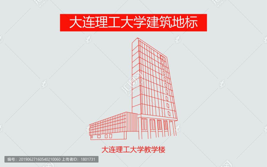 大連理工大學教學樓