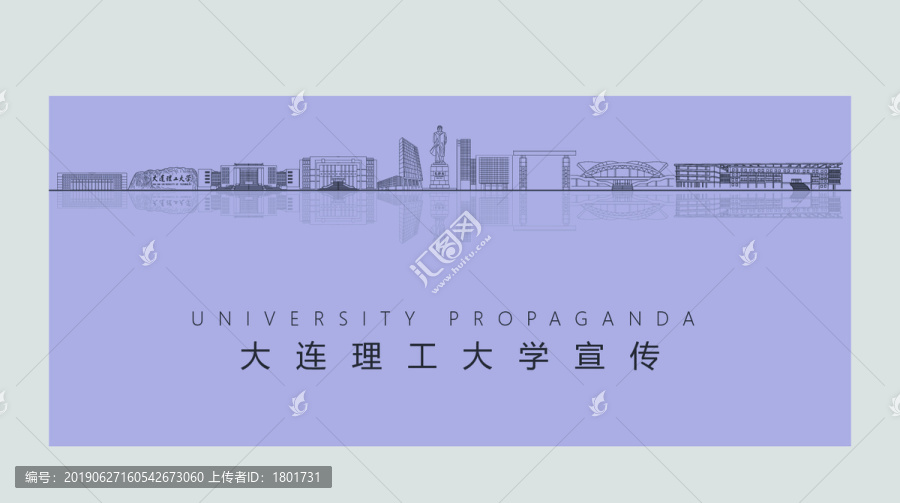 大连理工大学宣传