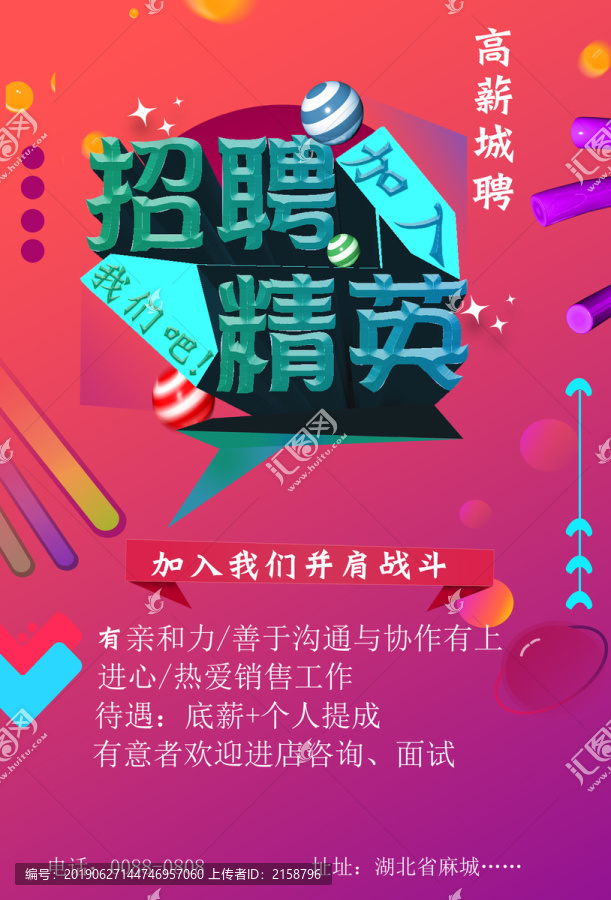 招聘圖片