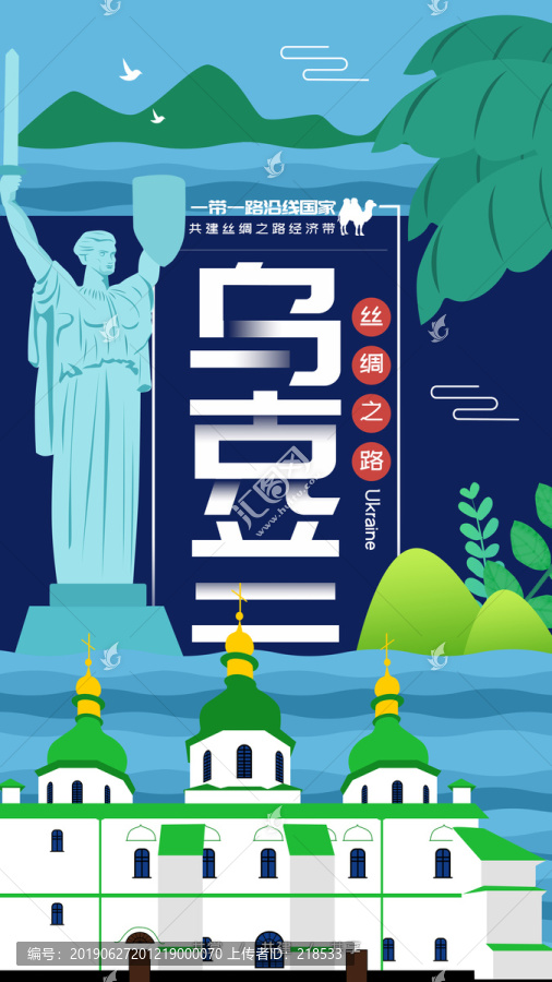烏克蘭地標建筑插畫海報