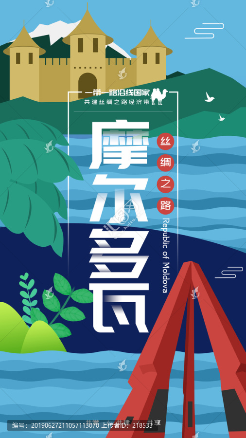 摩爾多瓦地標(biāo)建筑插畫海報(bào)