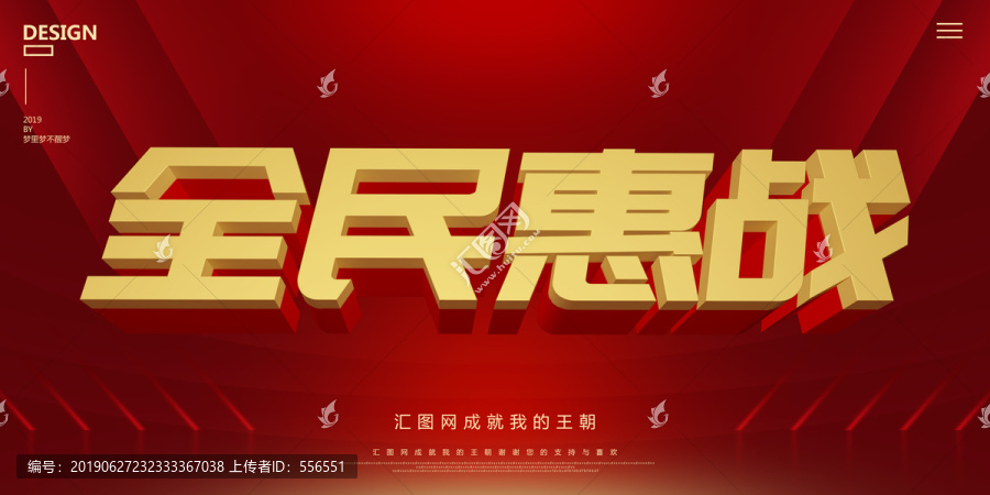 全民惠戰(zhàn)