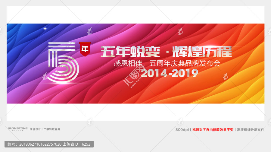 周年