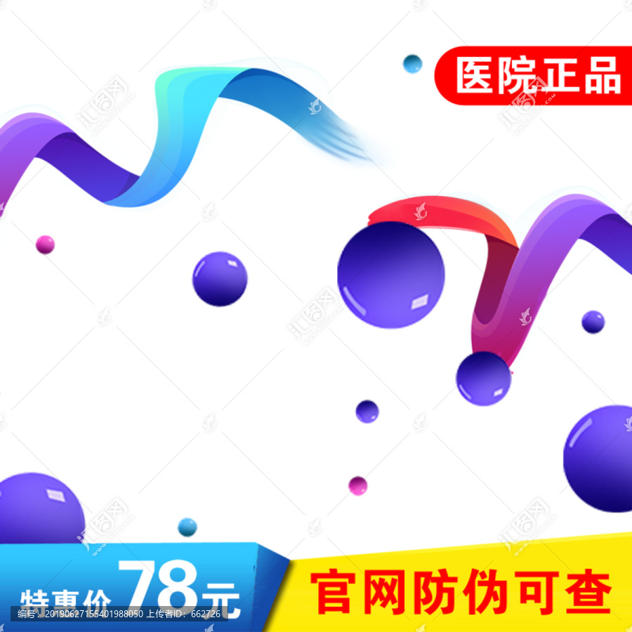 化妝品主圖模板