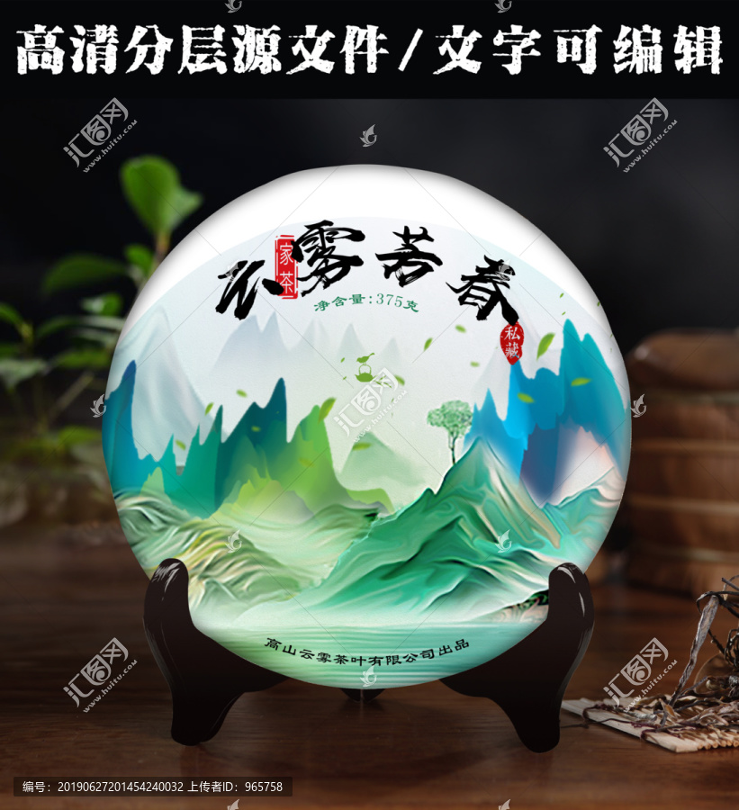 云霧芳春茶