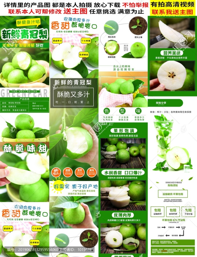 青冠梨詳情